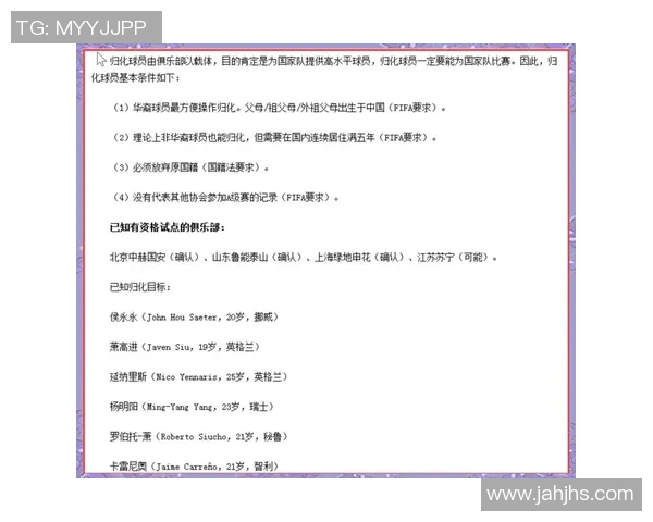 国外足球明星归化球员的崛起与影响分析