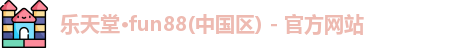 乐天堂